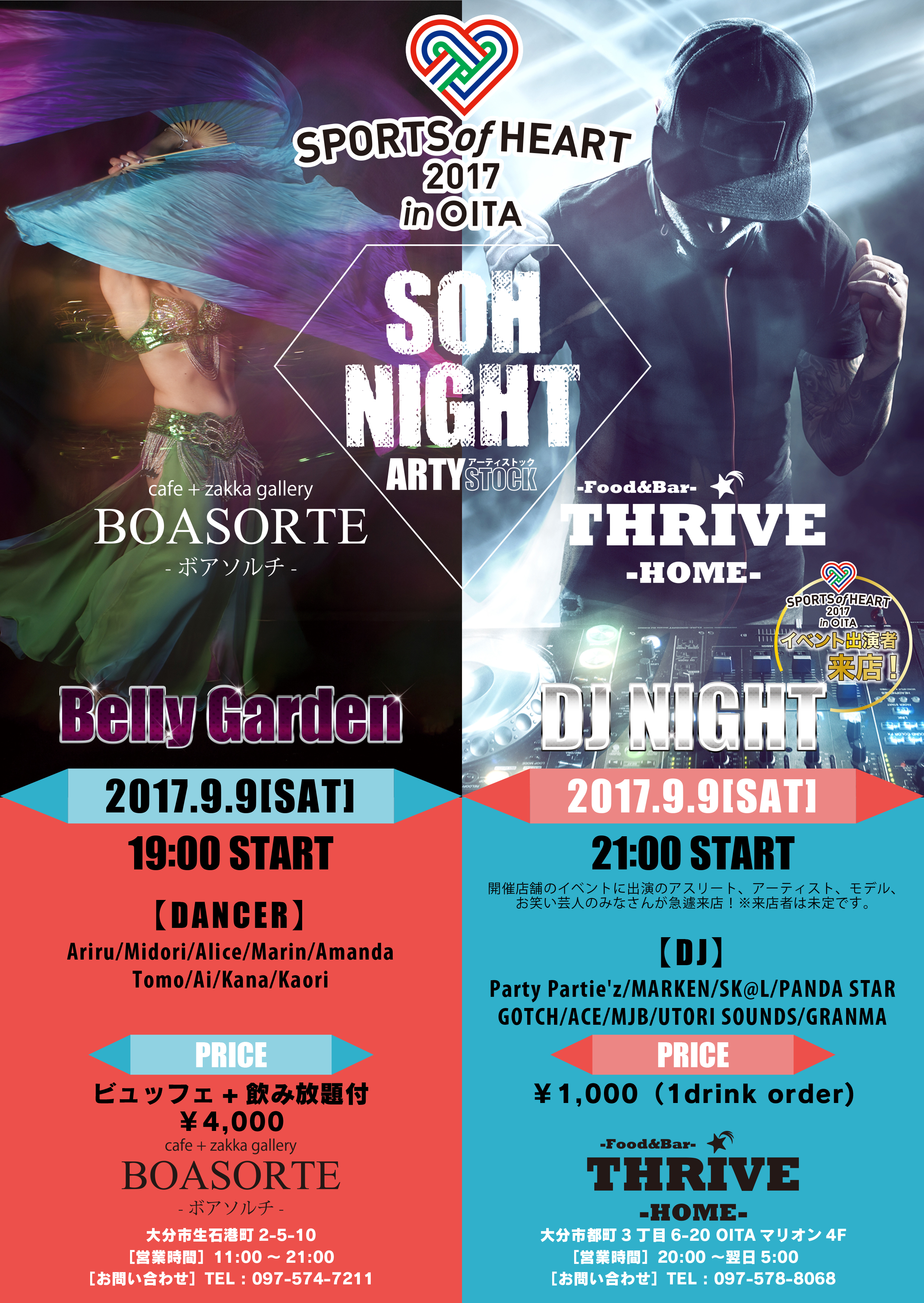 スポーツオブハート2017in大分 ナイトイベント