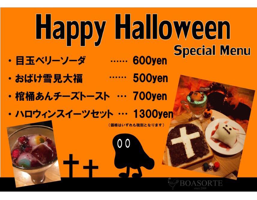 Happy Halloween限定メニュー