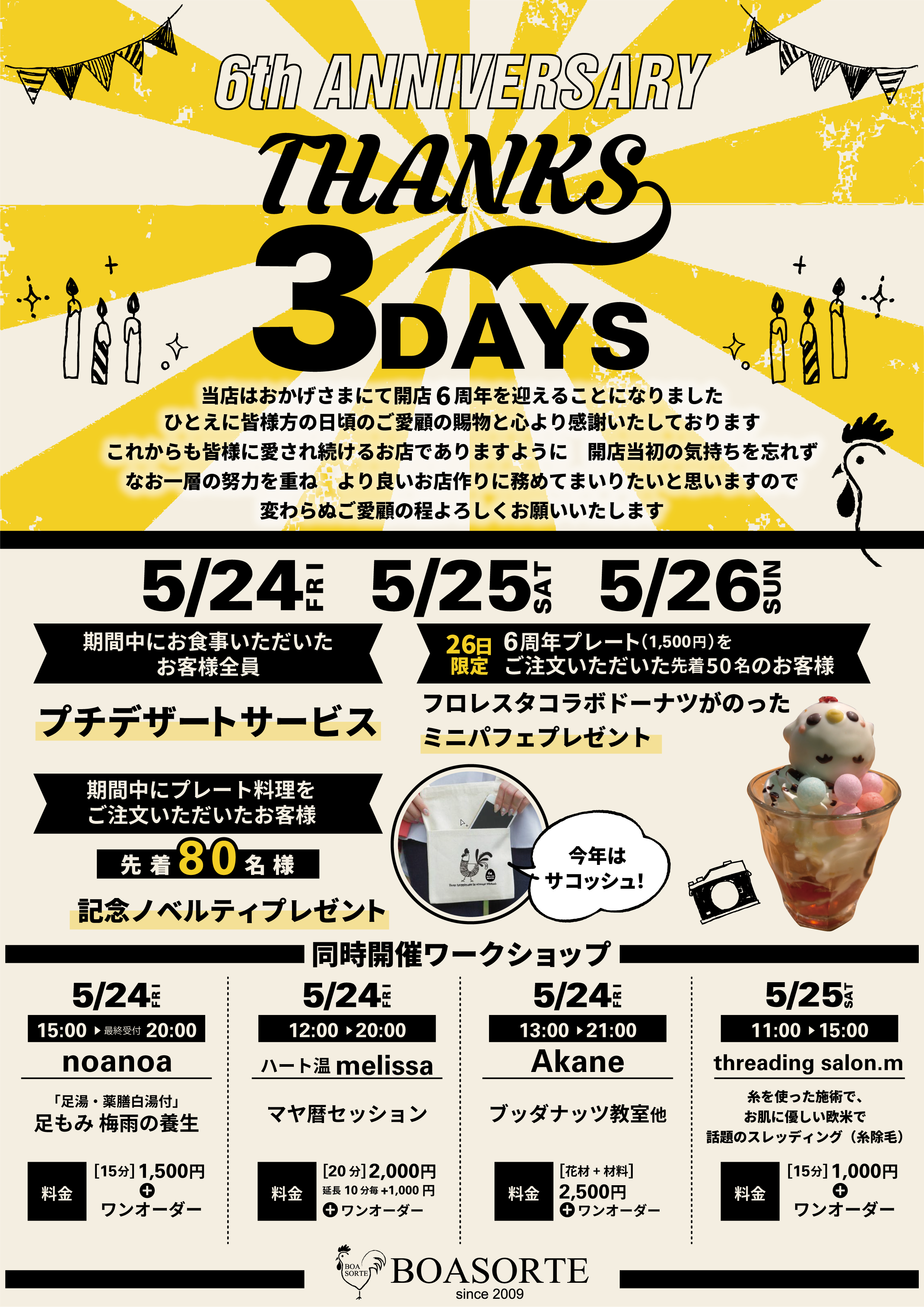 6周年記念 【THNKS 3DAYS】