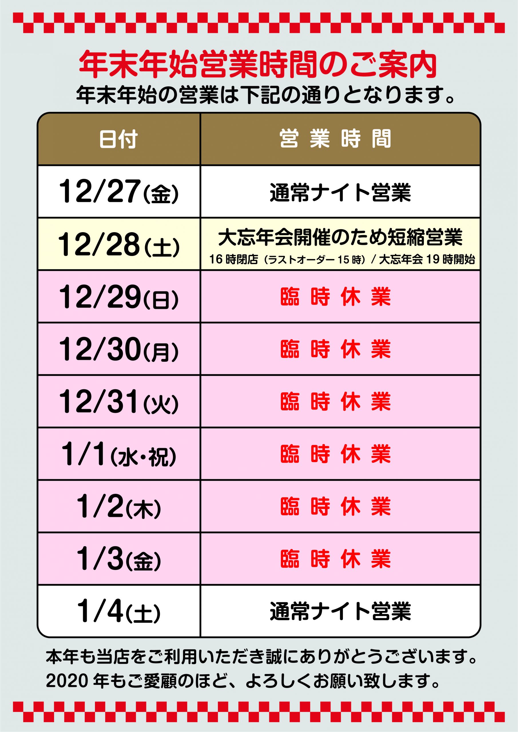 年末年始のご案内