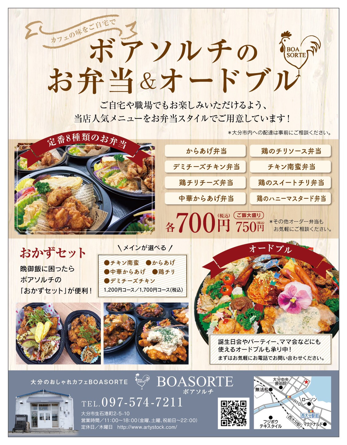 おうちでボアソルチ 【お弁当のご案内】