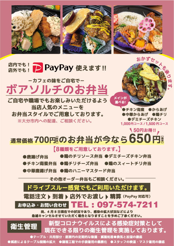おうちでボアソルチ 【お弁当のご案内】
