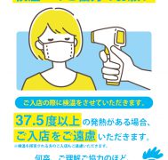 時短要請に伴う営業時間のご案内