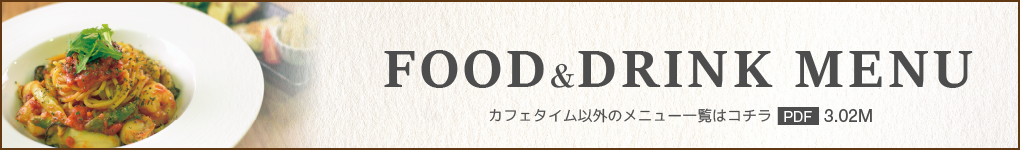 BOASORTEのランチ・グランドメニュー