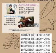 みかりんのからだほぐし＆あたまほぐし10月の開催予定