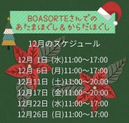 みかりんのからだほぐし＆あたまほぐし12月の開催予定