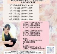 あたまほぐし＆からだほぐし 6月の開催予定