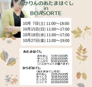 あたまほぐし＆からだほぐし 10月の開催予定