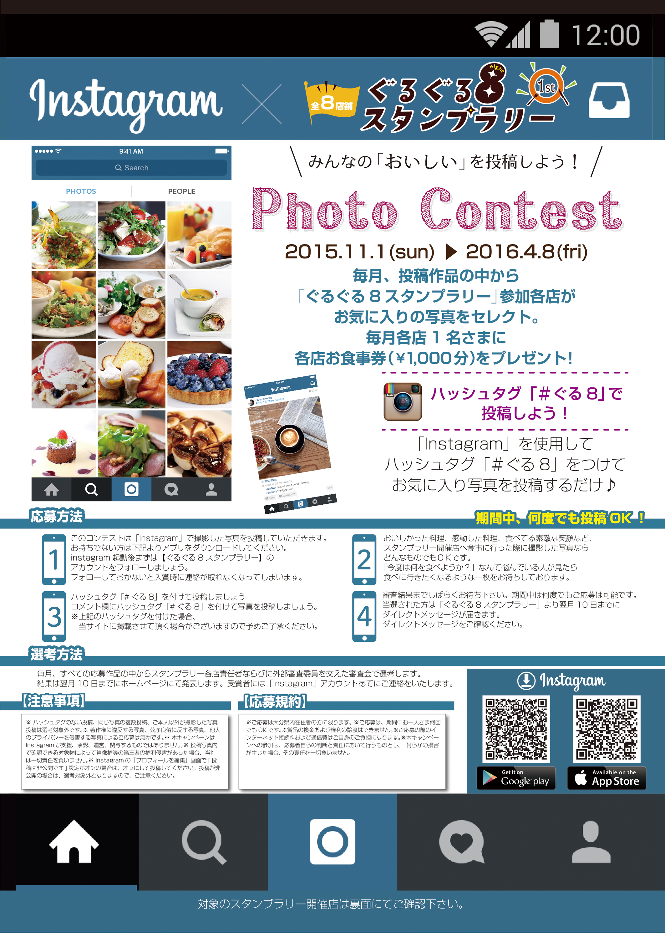 Instagramフォトコンテスト