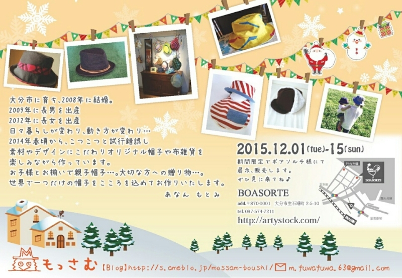 もっさむ帽子展