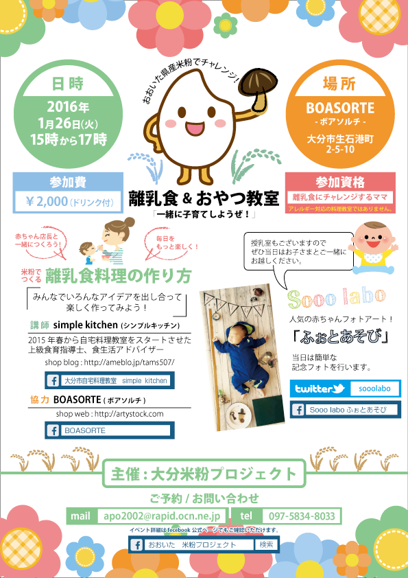 大分米粉プロジェクト