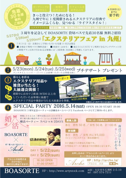 エクステリアイベント