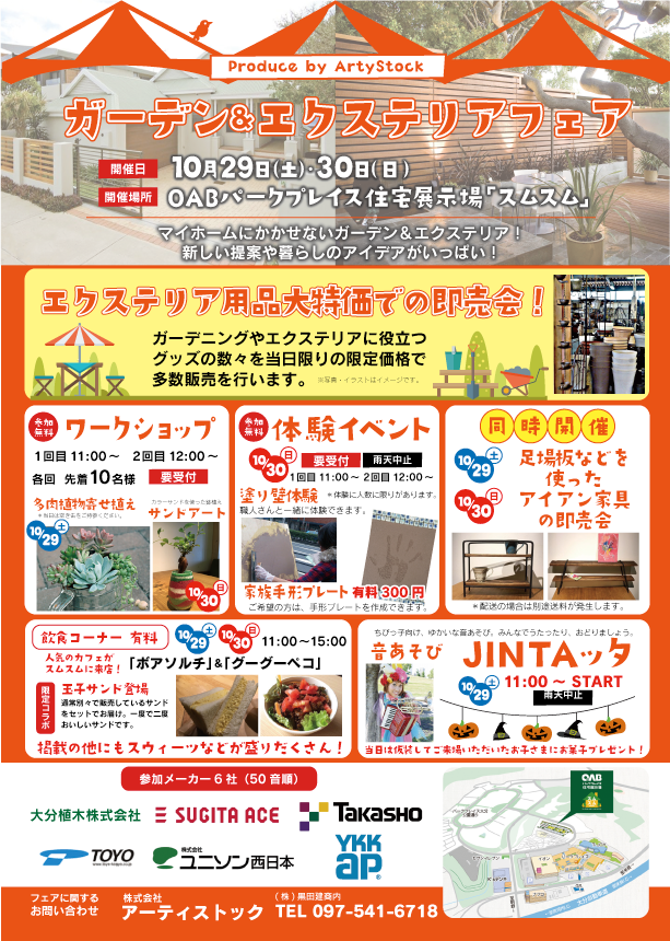 ガーデン＆エクステリアフェア