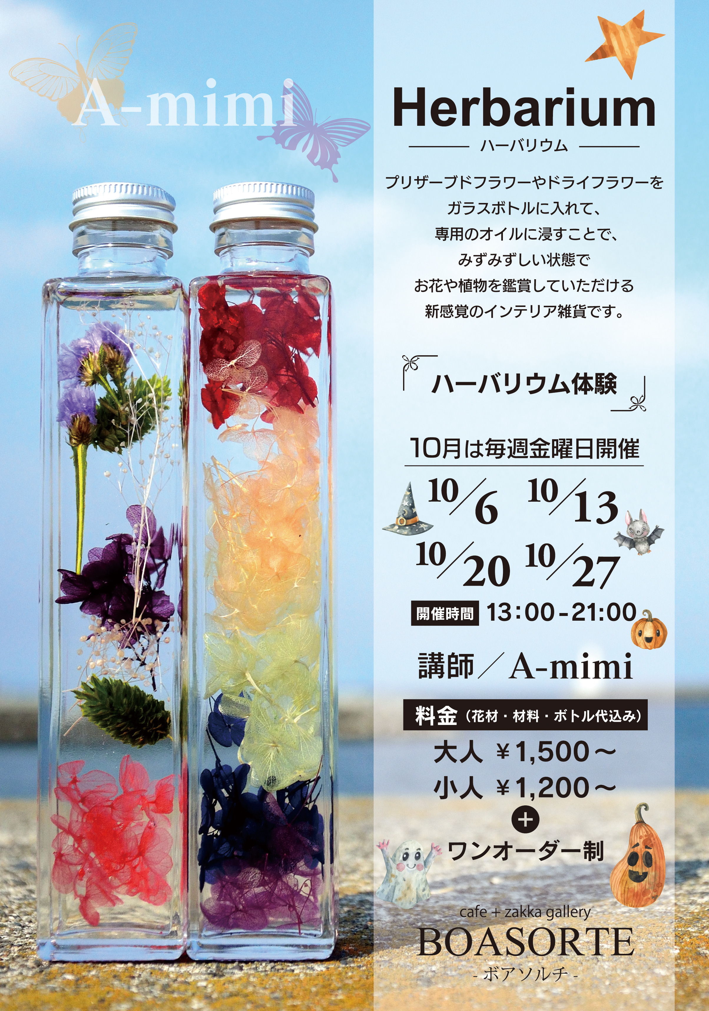 ハーバリウム教室10月